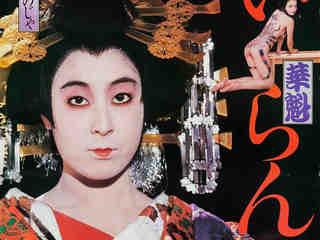 Куртизанка (1983)