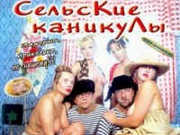 Святость и разврат (1999)