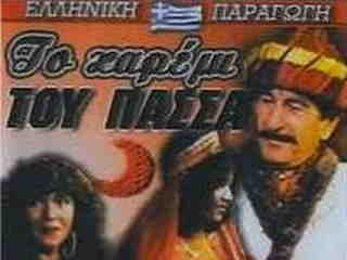 Гарем паши (1976)