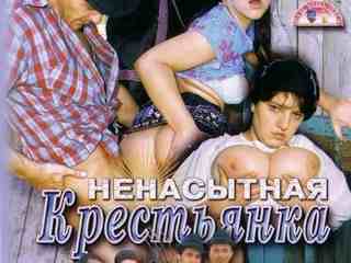 Ненасытная крестьянка (2003)
