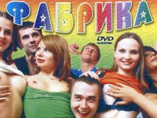 Фабрика звёзд (2005)