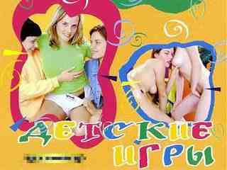 Детские игры (2000)