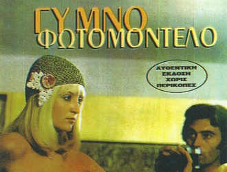 Молодой магнат (1978)