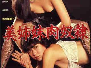 Красивые сестры: рабыни плоти (1986)