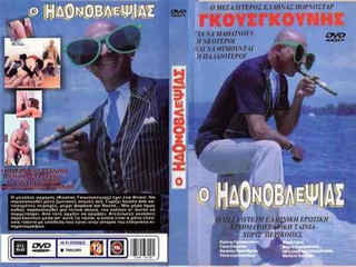 Подглядывающий (1984)
