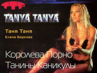 Королева Порно (2006)