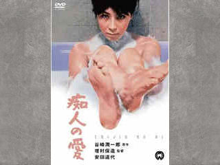 Любовь для идиота (1967)