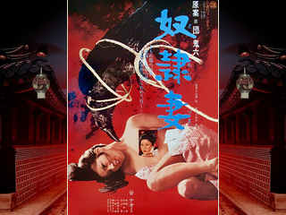 Жена-рабыня (1976)