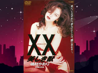 Прекрасное чудовище (1995)