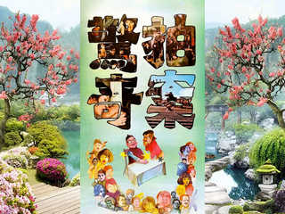 Сюрпризам нет конца (1975)