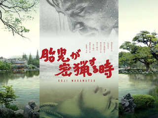 Тайная охота за эмбрионами (1966)